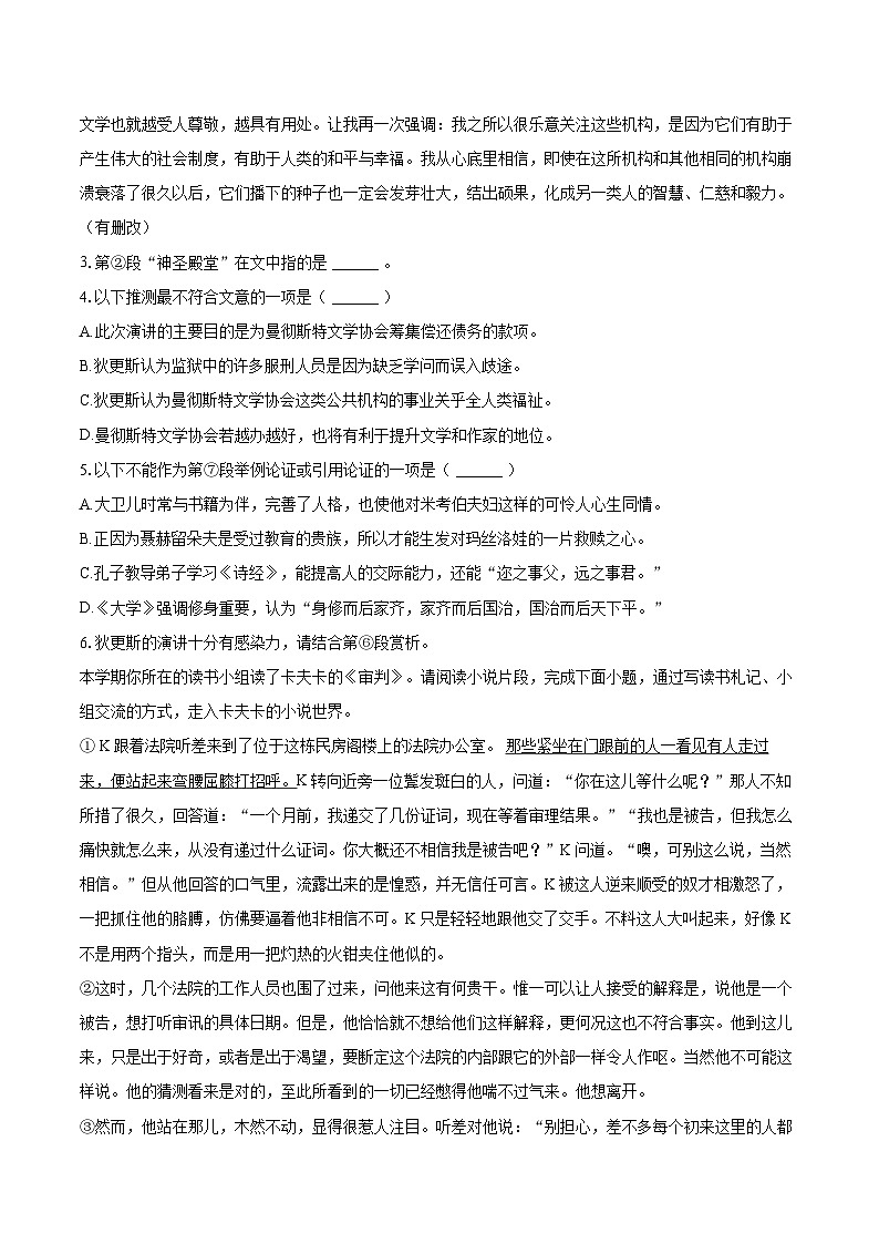 2024-2025学年上海市黄浦区高二（上）期末语文试卷(含详细答案解析)第3页