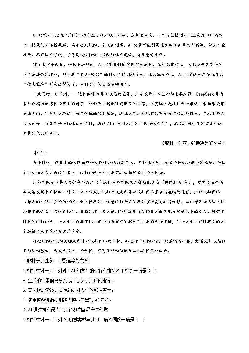 2024-2025学年北京市东城区高二下学期期末语文试题(含详细答案解析)第2页