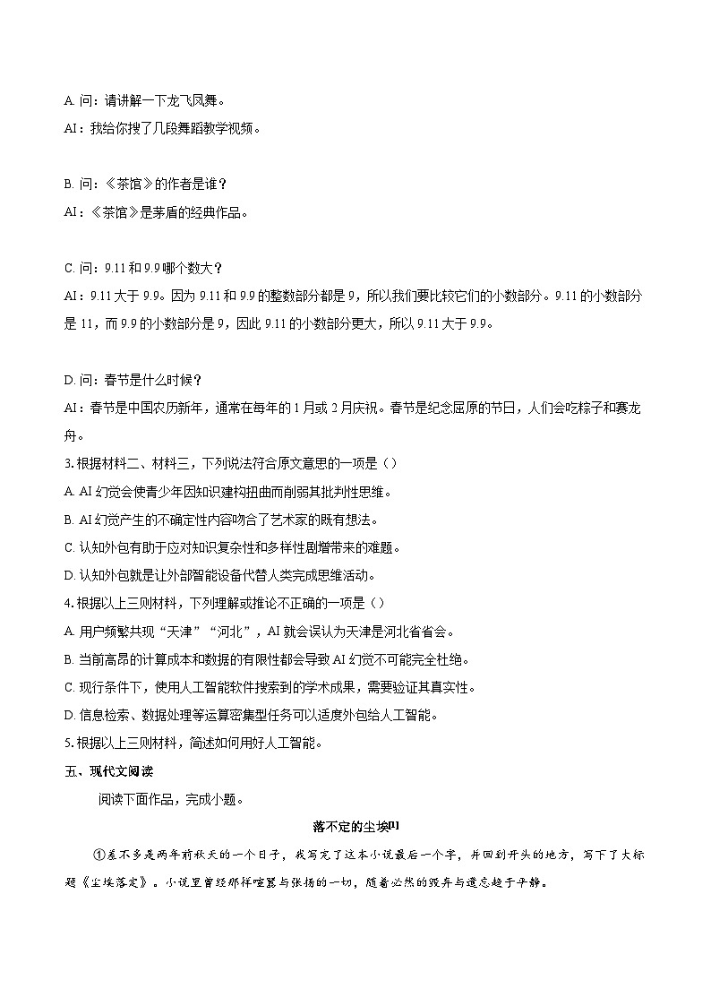 2024-2025学年北京市东城区高二下学期期末语文试题(含详细答案解析)第3页