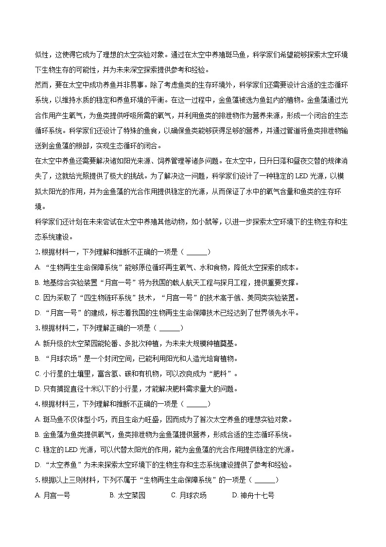 2024-2025学年北京市十一学校高二（下）期末语文试卷(含详细答案解析)第3页