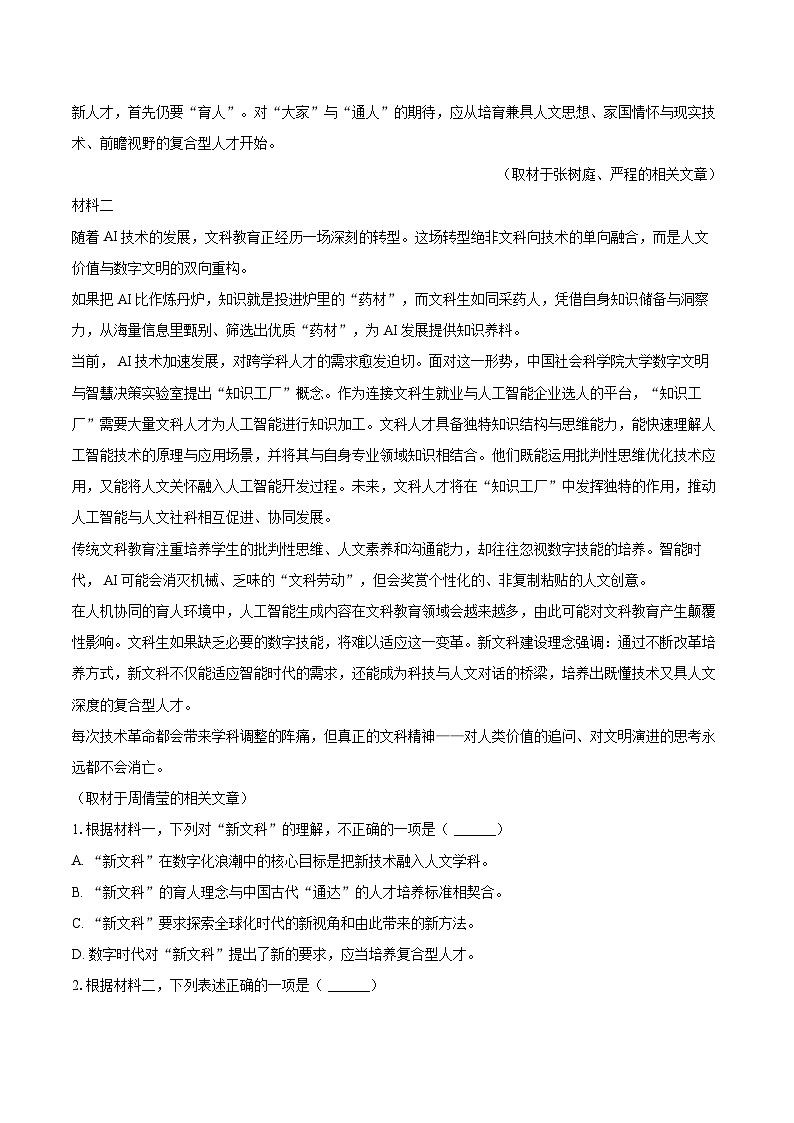 2024-2025学年北京市通州区高二（下）期末语文试卷(含详细答案解析)第2页
