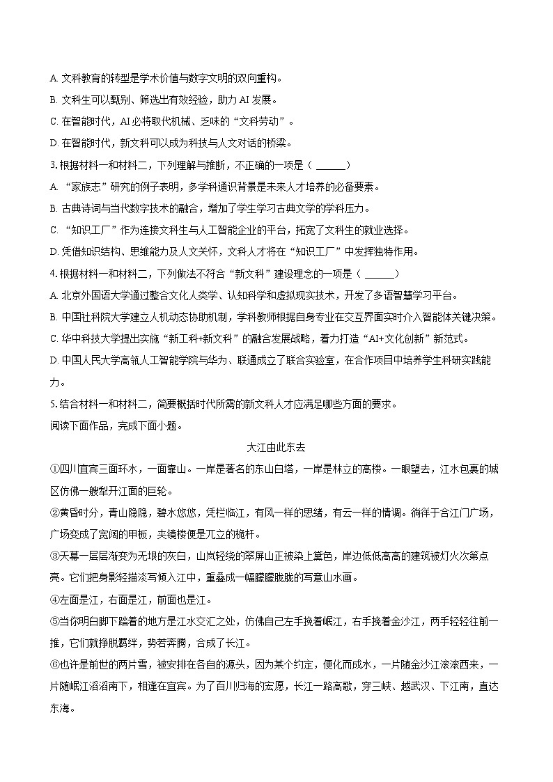 2024-2025学年北京市通州区高二（下）期末语文试卷(含详细答案解析)第3页