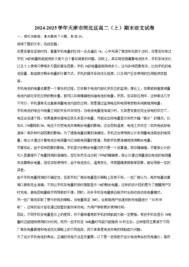 2024-2025学年天津市河北区高二（上）期末语文试卷(含详细答案解析)第1页