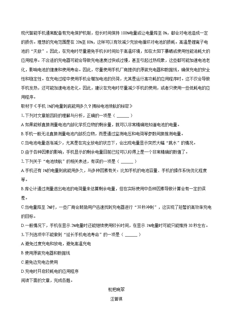 2024-2025学年天津市河北区高二（上）期末语文试卷(含详细答案解析)第2页