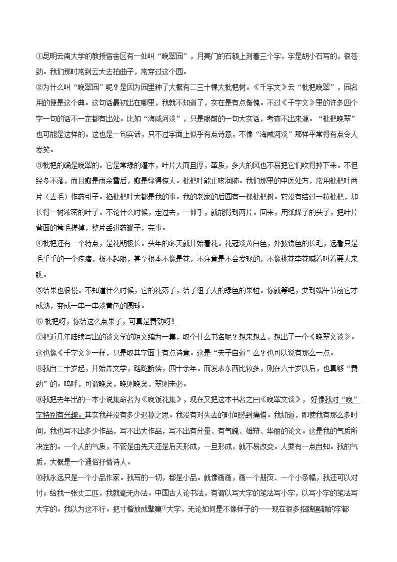 2024-2025学年天津市河北区高二（上）期末语文试卷(含详细答案解析)第3页