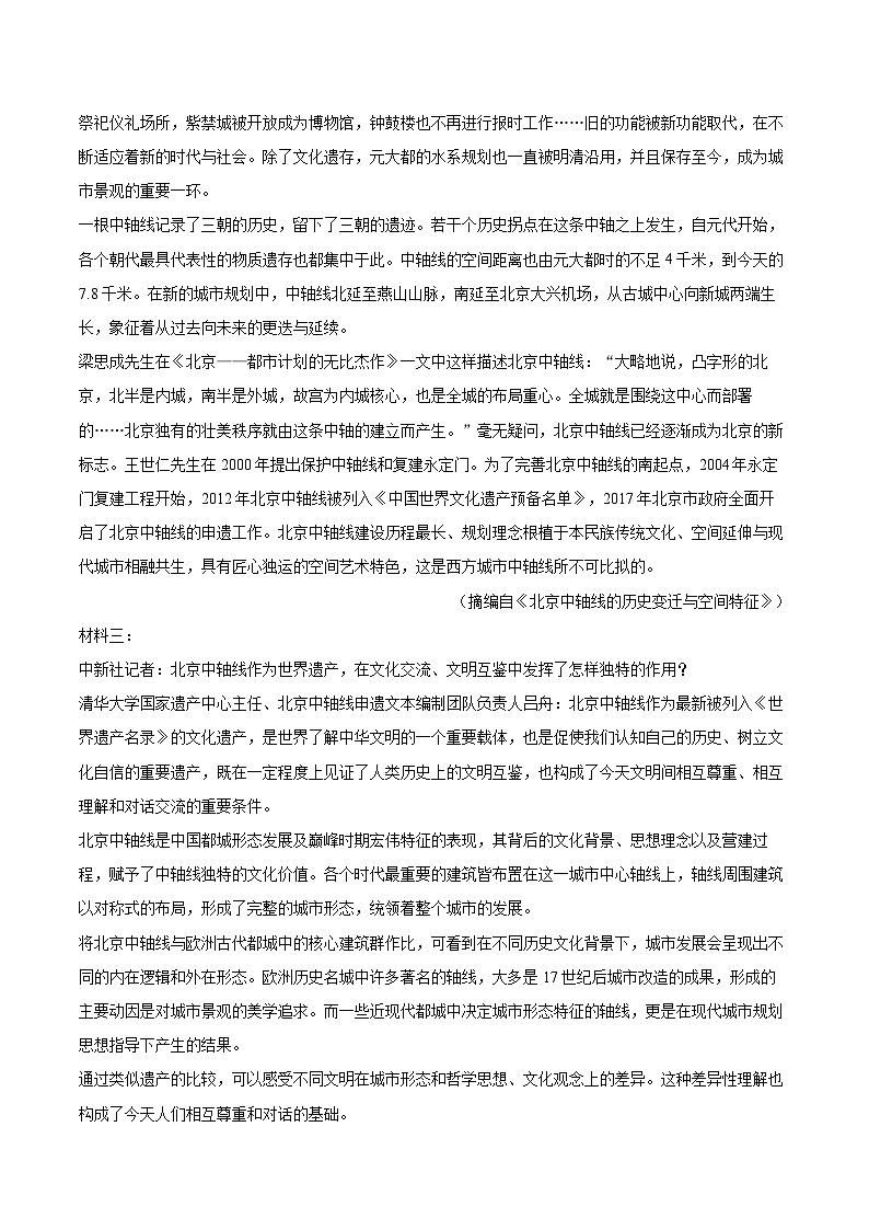 2024-2025学年天津市耀华中学高二（上）期末语文试卷(含详细答案解析)第2页