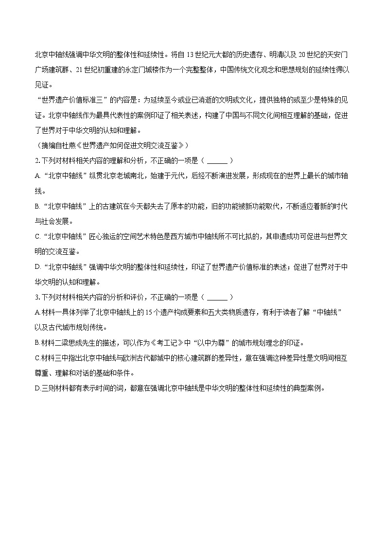 2024-2025学年天津市耀华中学高二（上）期末语文试卷(含详细答案解析)第3页