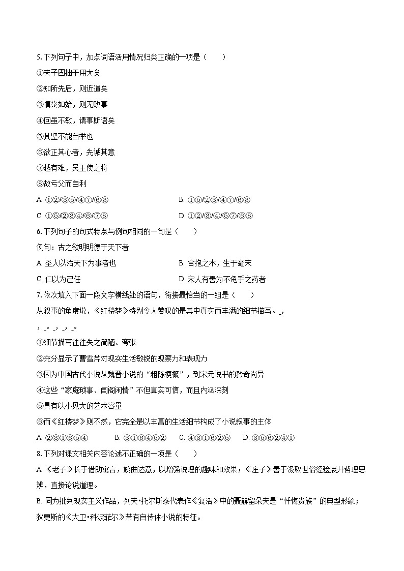 2024-2025学年天津市部分区高二（上）期末语文试卷(含详细答案解析)第2页