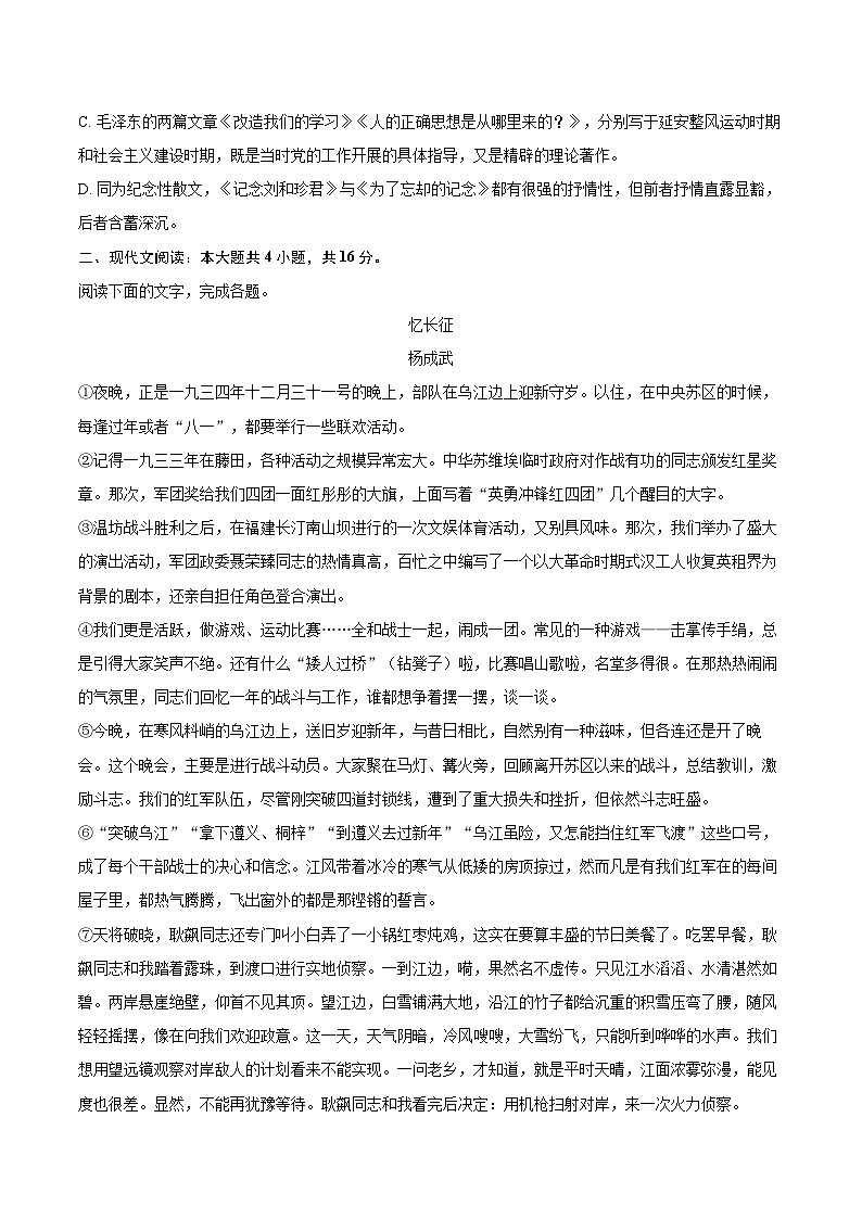 2024-2025学年天津市部分区高二（上）期末语文试卷(含详细答案解析)第3页