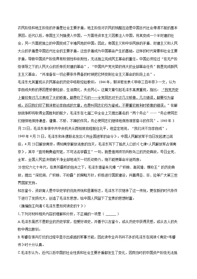 2024-2025学年山西省长治市高二（上）期末语文试卷(含详细答案解析) (1)第2页