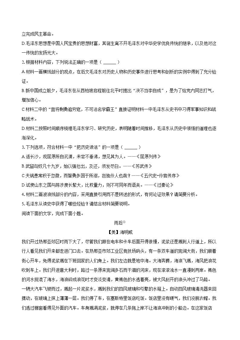 2024-2025学年山西省长治市高二（上）期末语文试卷(含详细答案解析) (1)第3页