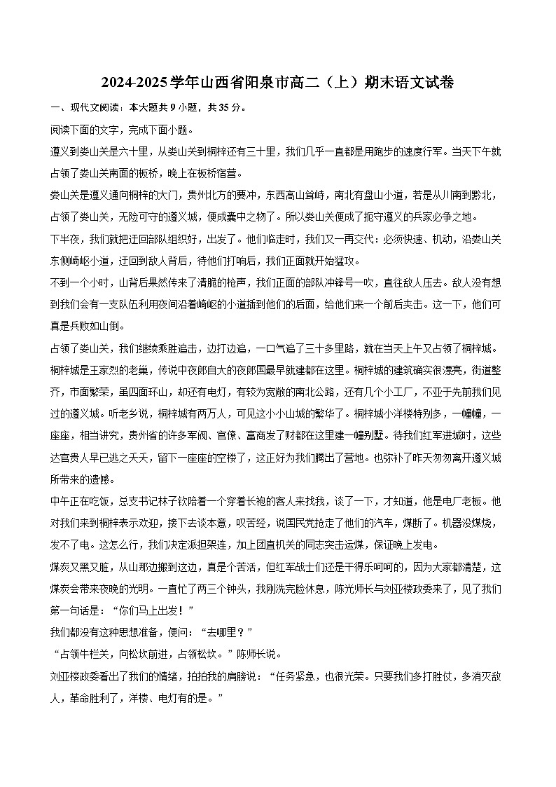 2024-2025学年山西省阳泉市高二（上）期末语文试卷(含详细答案解析)第1页
