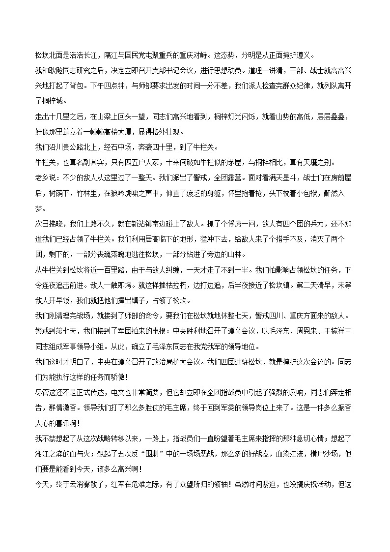 2024-2025学年山西省阳泉市高二（上）期末语文试卷(含详细答案解析)第2页