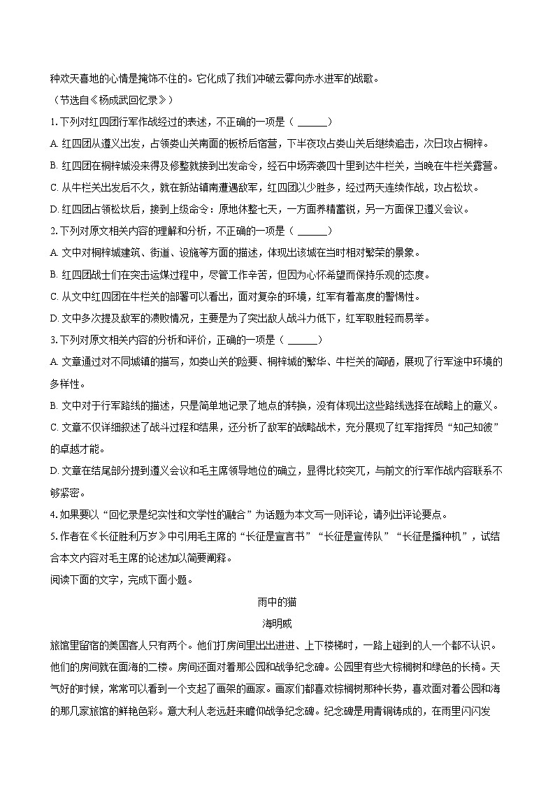 2024-2025学年山西省阳泉市高二（上）期末语文试卷(含详细答案解析)第3页