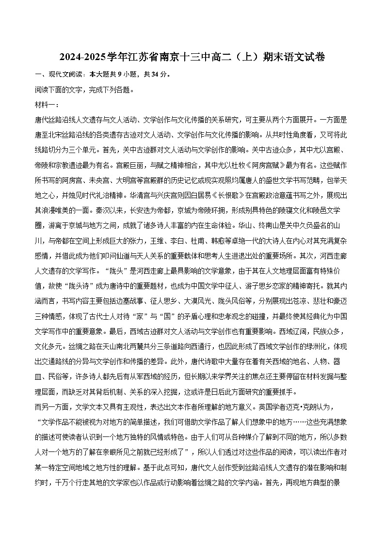 2024-2025学年江苏省南京十三中高二（上）期末语文试卷(含详细答案解析)第1页