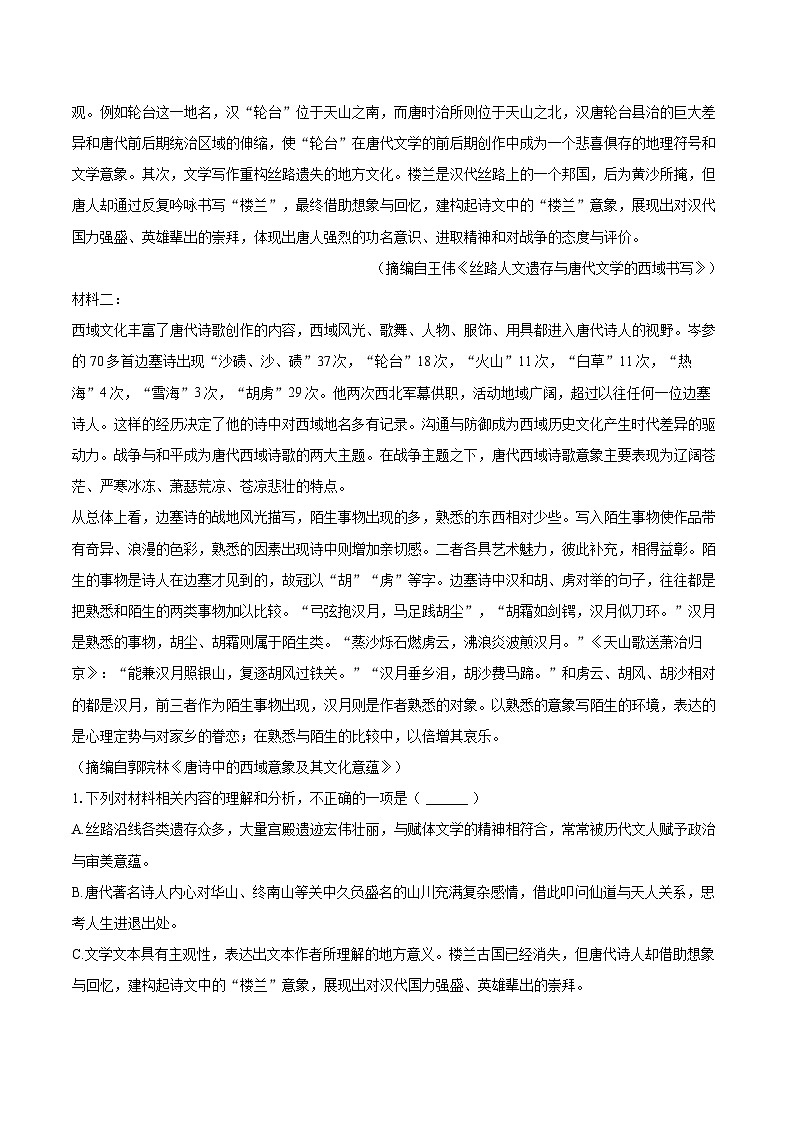 2024-2025学年江苏省南京十三中高二（上）期末语文试卷(含详细答案解析)第2页