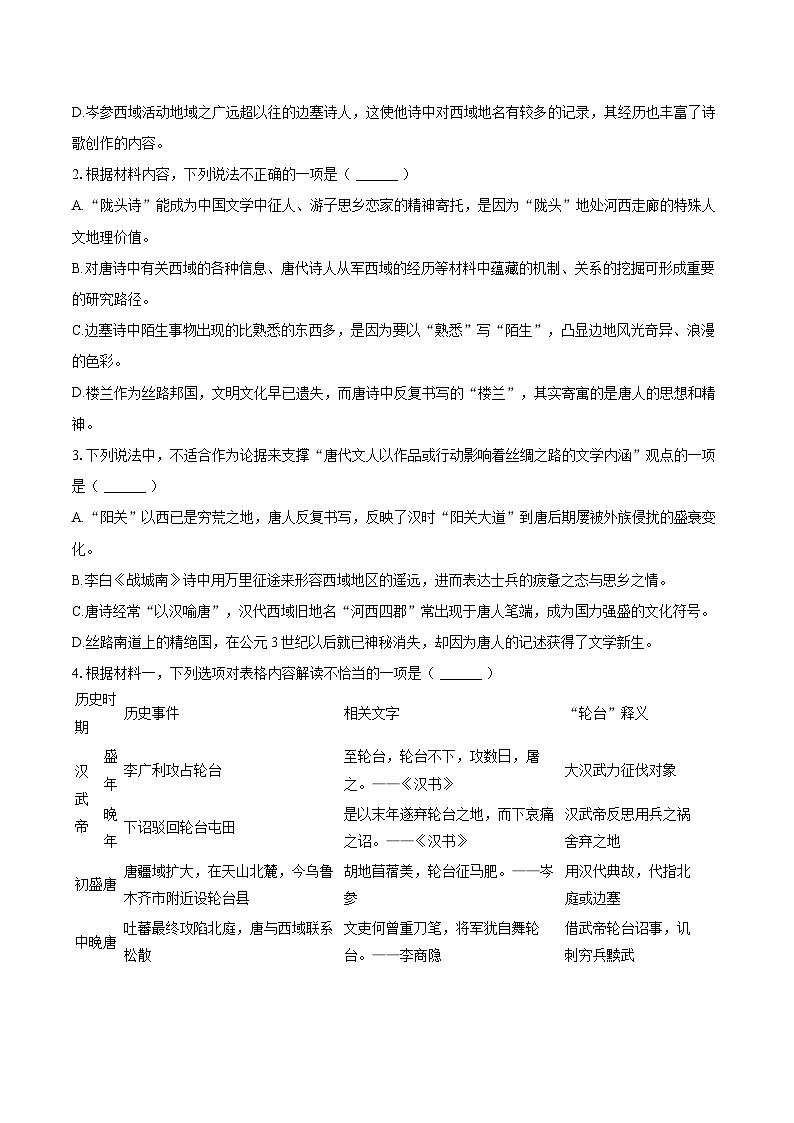 2024-2025学年江苏省南京十三中高二（上）期末语文试卷(含详细答案解析)第3页