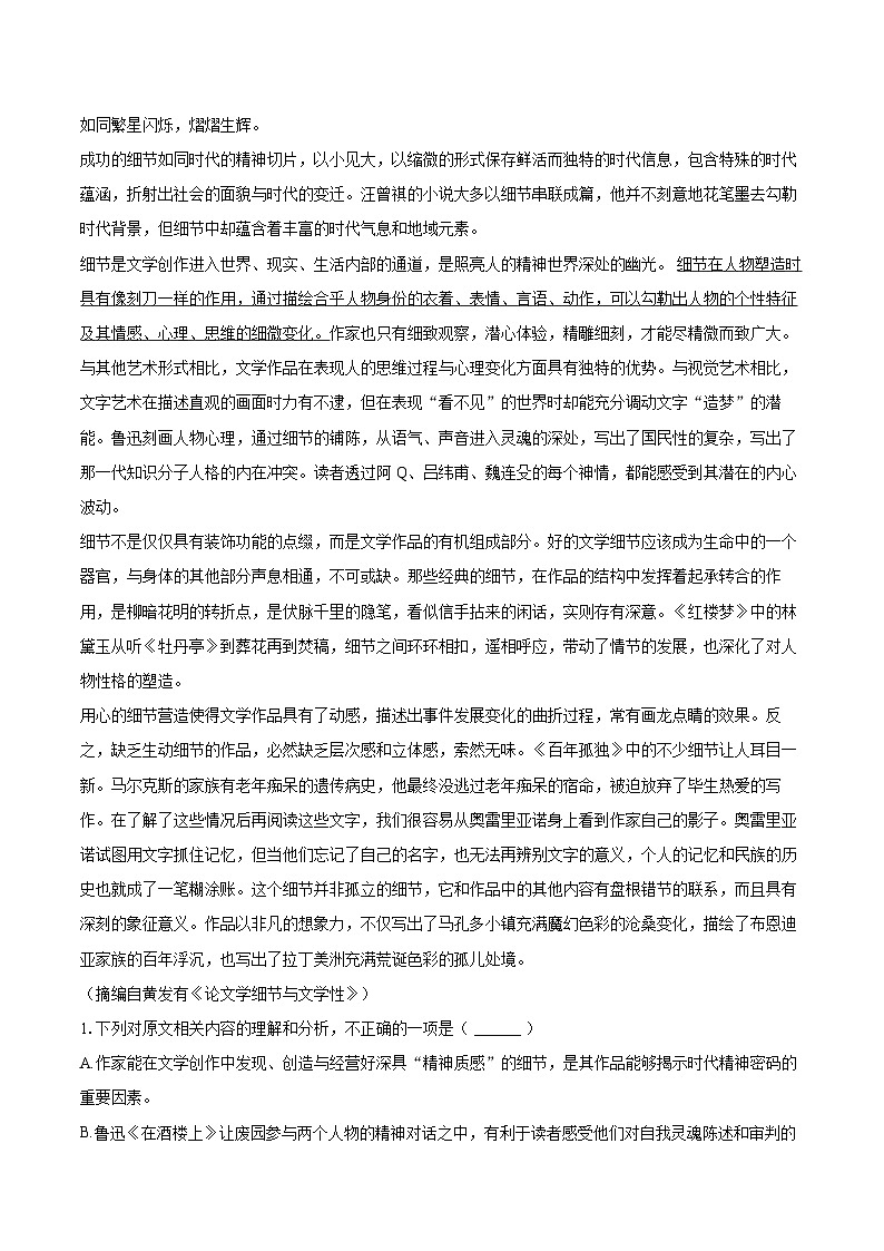 2024-2025学年江苏省宿迁市泗阳县高二（上）期末语文试卷(含详细答案解析)第2页