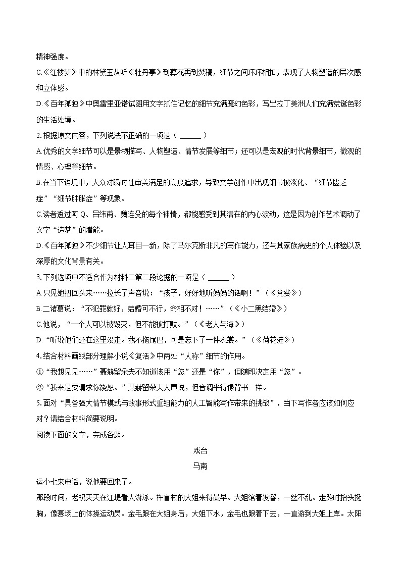 2024-2025学年江苏省宿迁市泗阳县高二（上）期末语文试卷(含详细答案解析)第3页