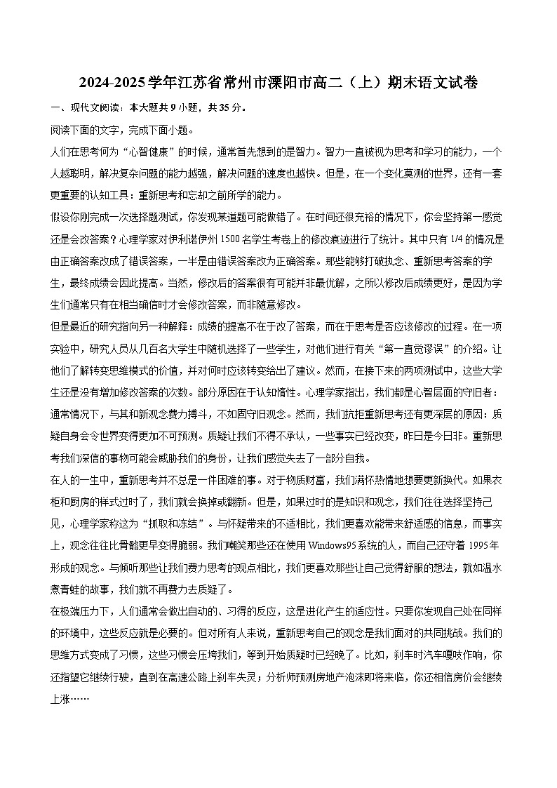 2024-2025学年江苏省常州市溧阳市高二（上）期末语文试卷(含详细答案解析)第1页