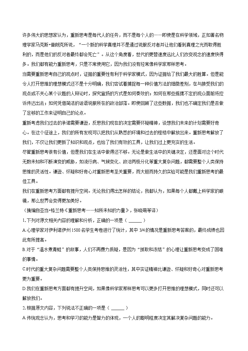 2024-2025学年江苏省常州市溧阳市高二（上）期末语文试卷(含详细答案解析)第2页