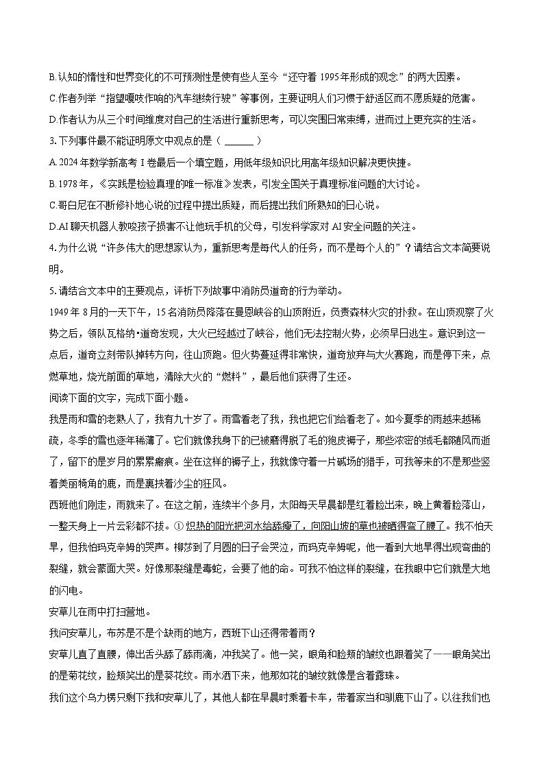 2024-2025学年江苏省常州市溧阳市高二（上）期末语文试卷(含详细答案解析)第3页