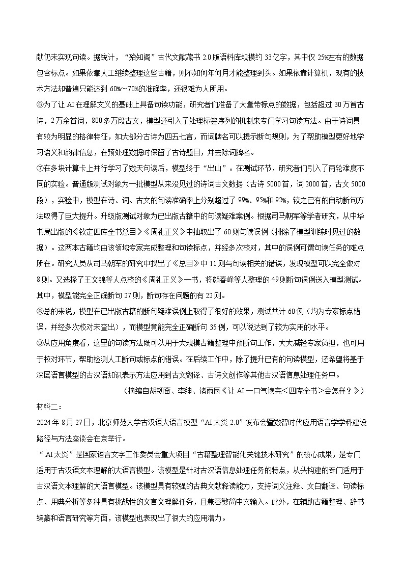 2024-2025学年江苏省无锡高级中学高二（上）期末语文试卷(含详细答案解析)第2页