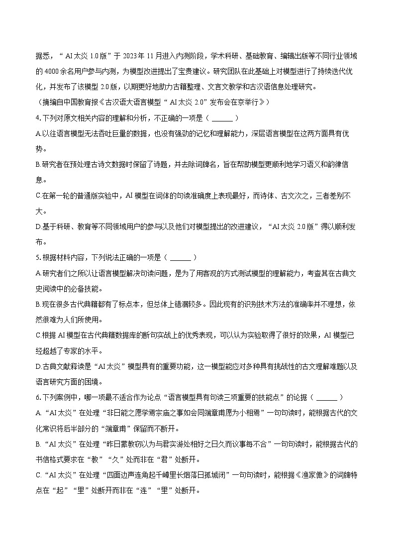 2024-2025学年江苏省无锡高级中学高二（上）期末语文试卷(含详细答案解析)第3页
