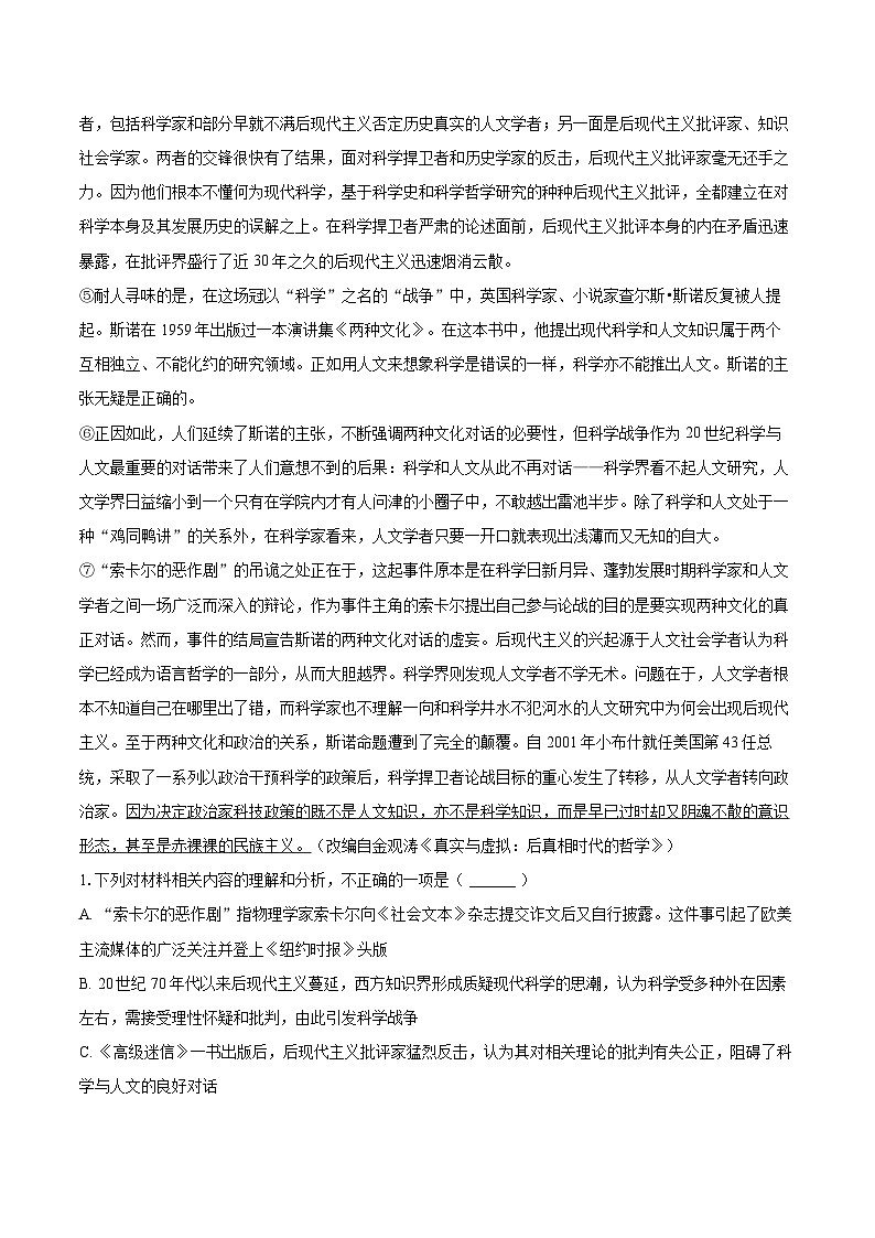 2024-2025学年江苏省淮安市高二（上）期末语文试卷(含详细答案解析)第2页