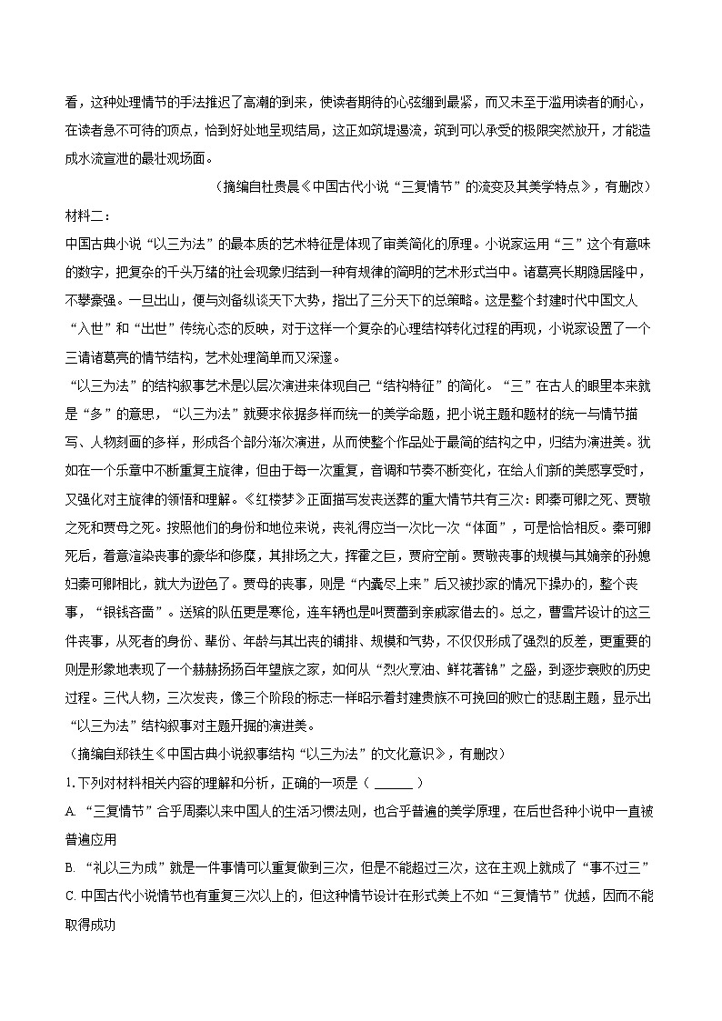 2024-2025学年江苏省盐城市东台市高二（上）期末语文试卷(含详细答案解析)第2页