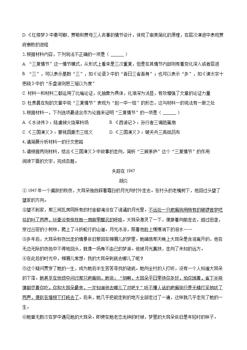 2024-2025学年江苏省盐城市东台市高二（上）期末语文试卷(含详细答案解析)第3页