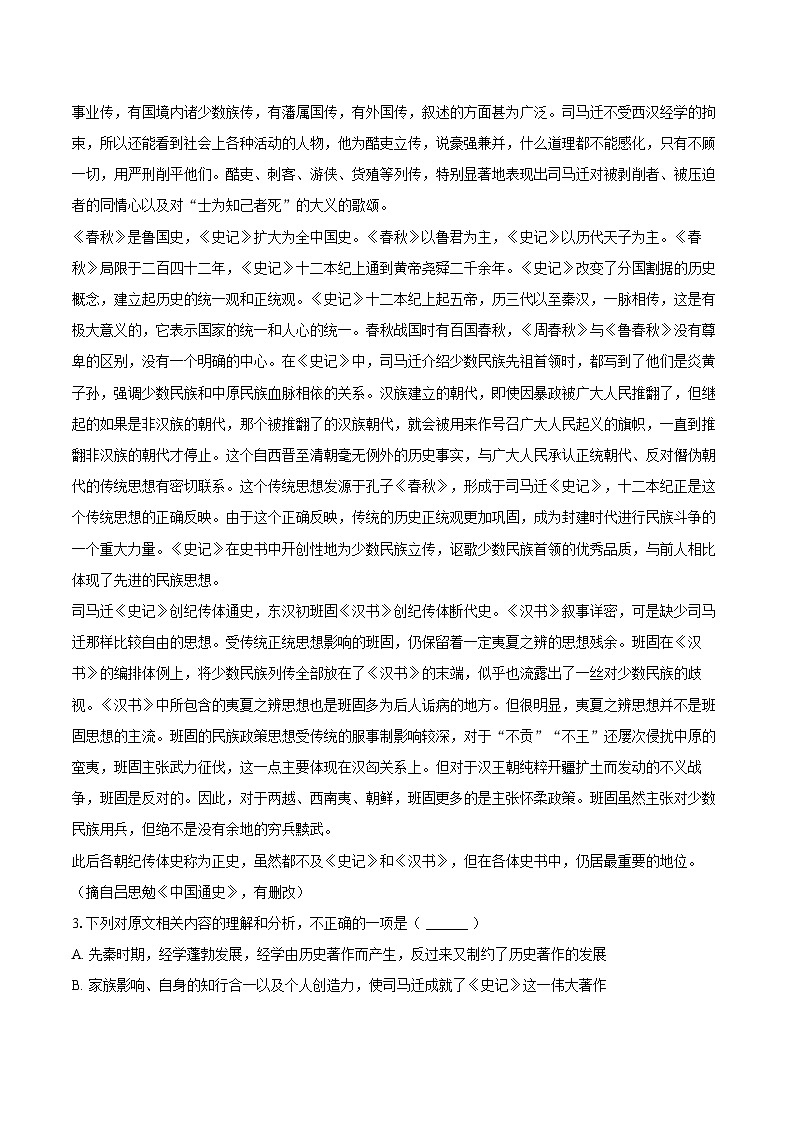 2024-2025学年江苏省镇江一中高二（上）期末语文试卷(含详细答案解析)第2页