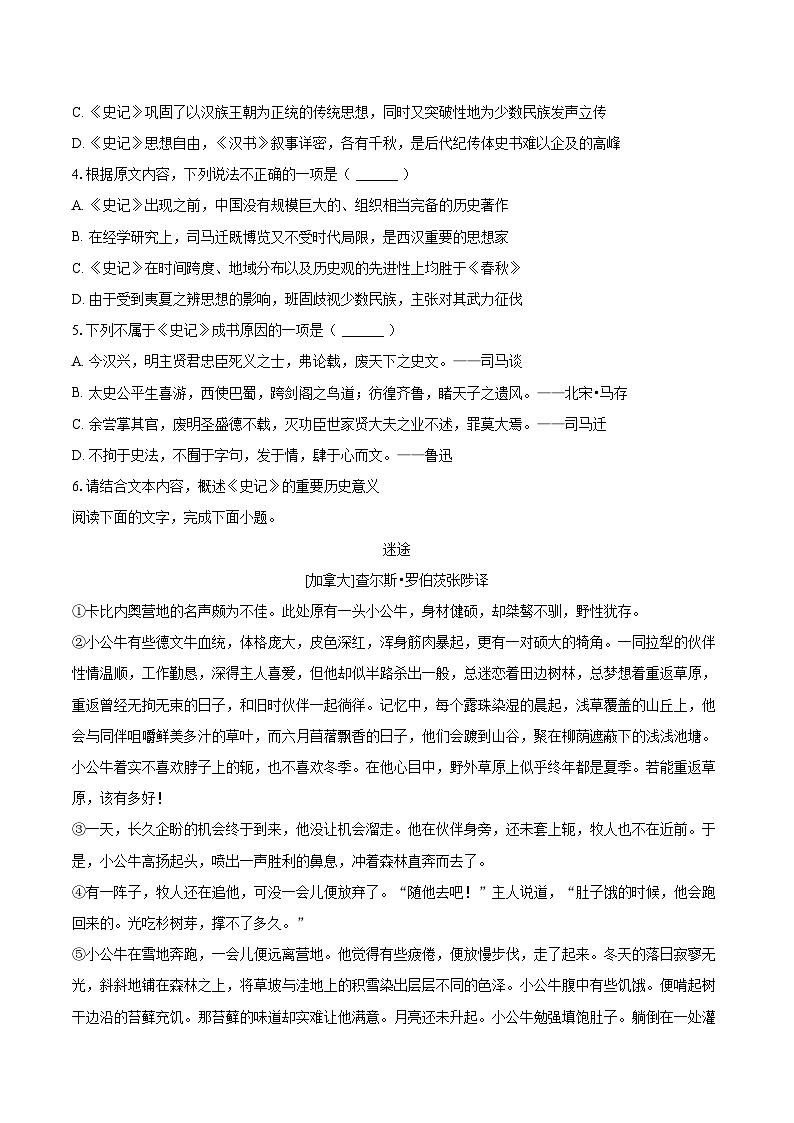 2024-2025学年江苏省镇江一中高二（上）期末语文试卷(含详细答案解析)第3页