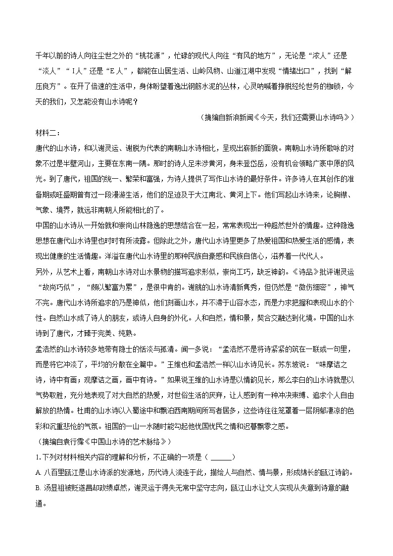 2024-2025学年河北省保定市高二（上）期末语文试卷（A卷）(含详细答案解析)第2页