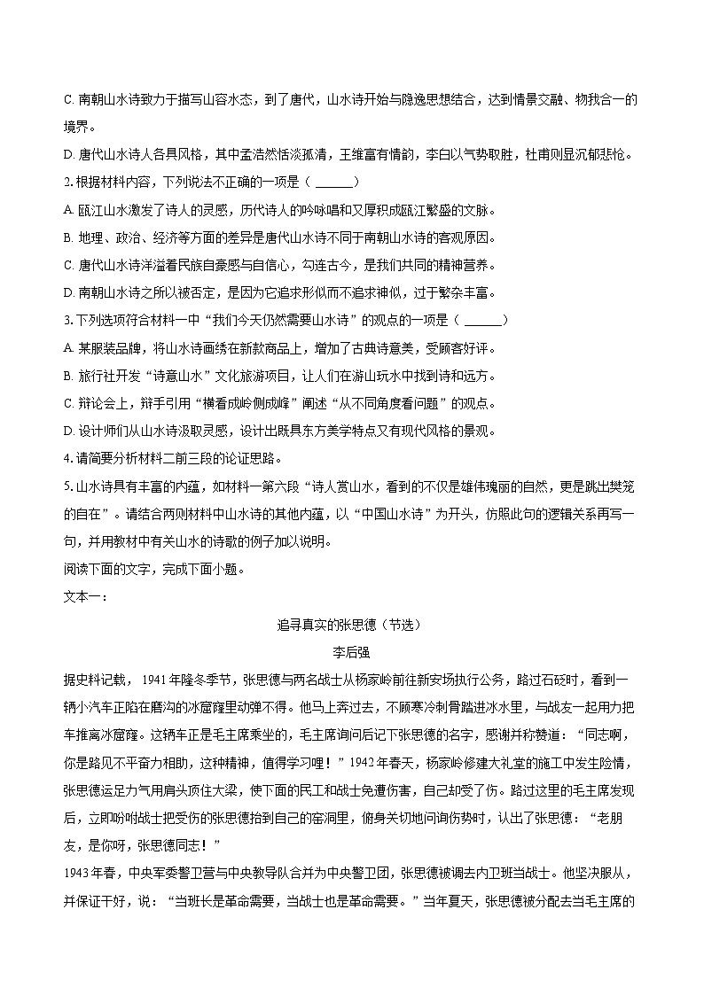 2024-2025学年河北省保定市高二（上）期末语文试卷（A卷）(含详细答案解析)第3页