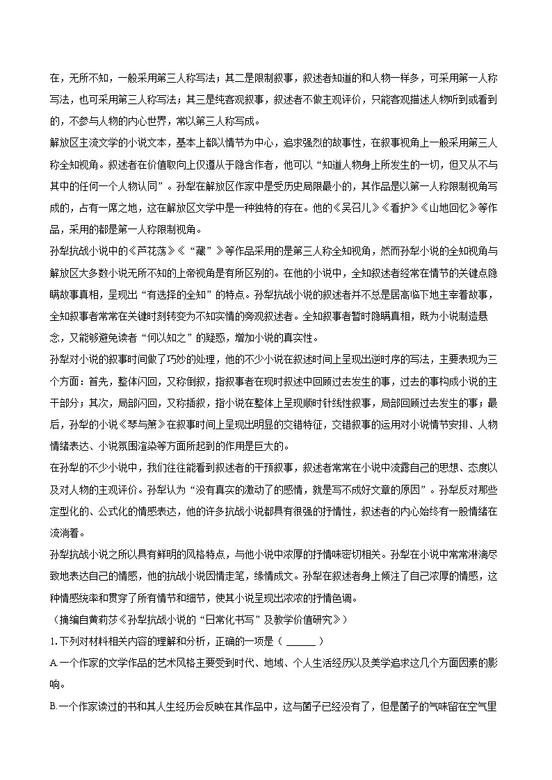 2024-2025学年河北省沧州市高二（上）期末语文试卷(含详细答案解析)第2页