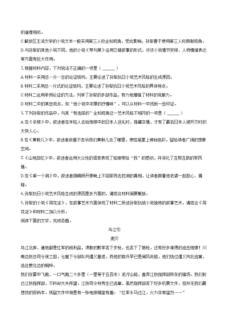 2024-2025学年河北省沧州市高二（上）期末语文试卷(含详细答案解析)第3页