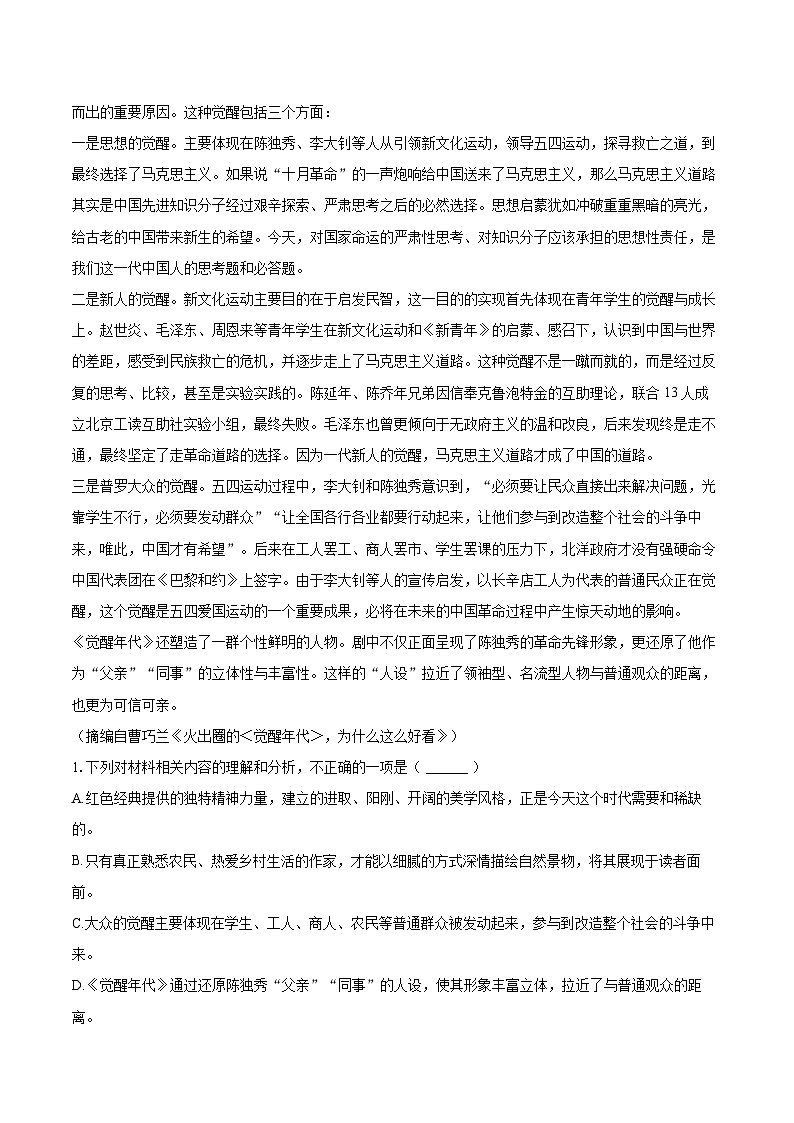 2024-2025学年河北省石家庄市高二（上）期末语文试卷(含详细答案解析)第2页
