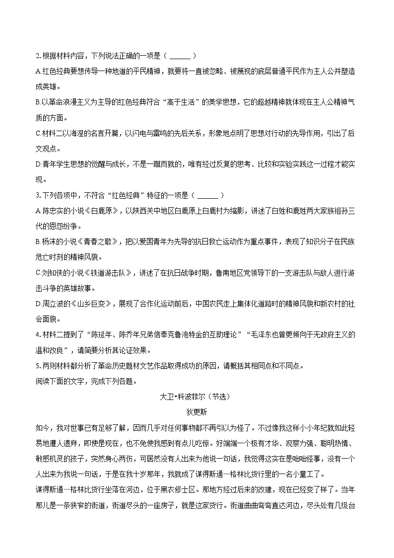 2024-2025学年河北省石家庄市高二（上）期末语文试卷(含详细答案解析)第3页