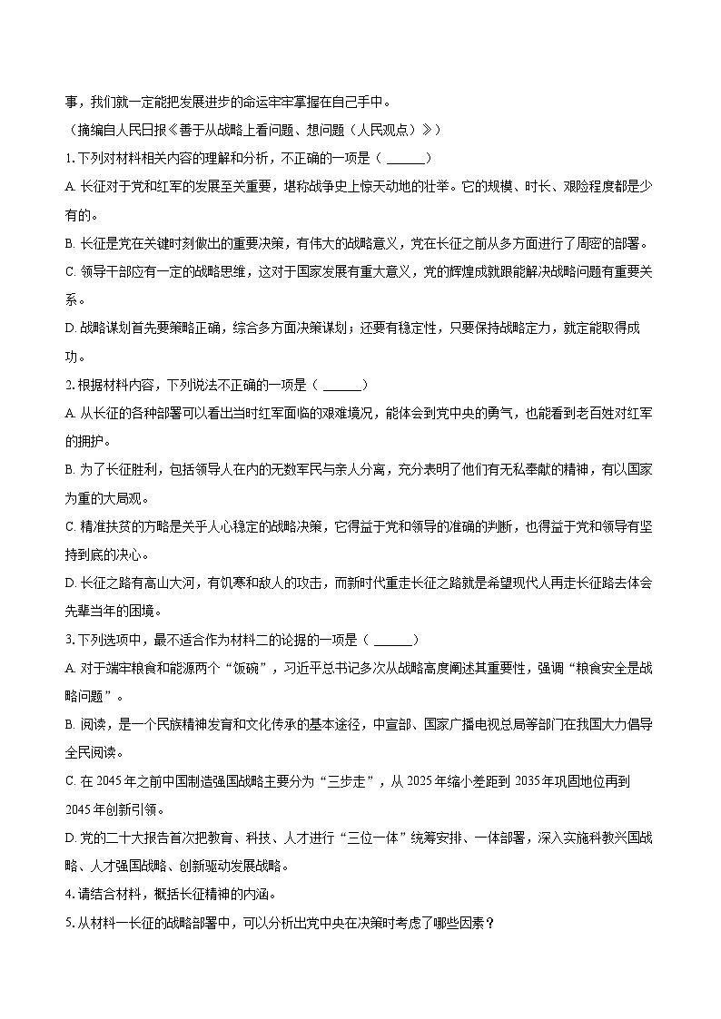 2024-2025学年河北省邢台市高二（上）期末语文试卷(含详细答案解析)第3页