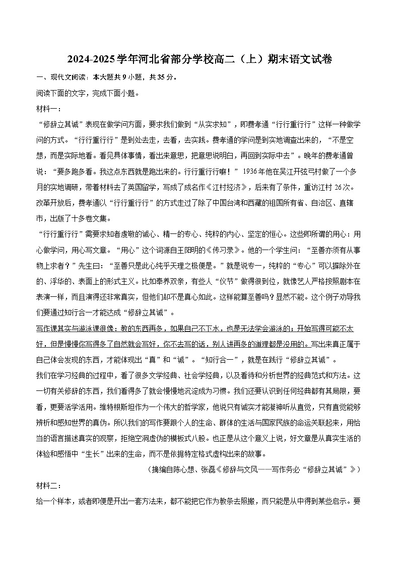 2024-2025学年河北省部分学校高二（上）期末语文试卷(含详细答案解析)第1页