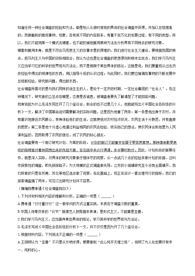 2024-2025学年河北省部分学校高二（上）期末语文试卷(含详细答案解析)第2页