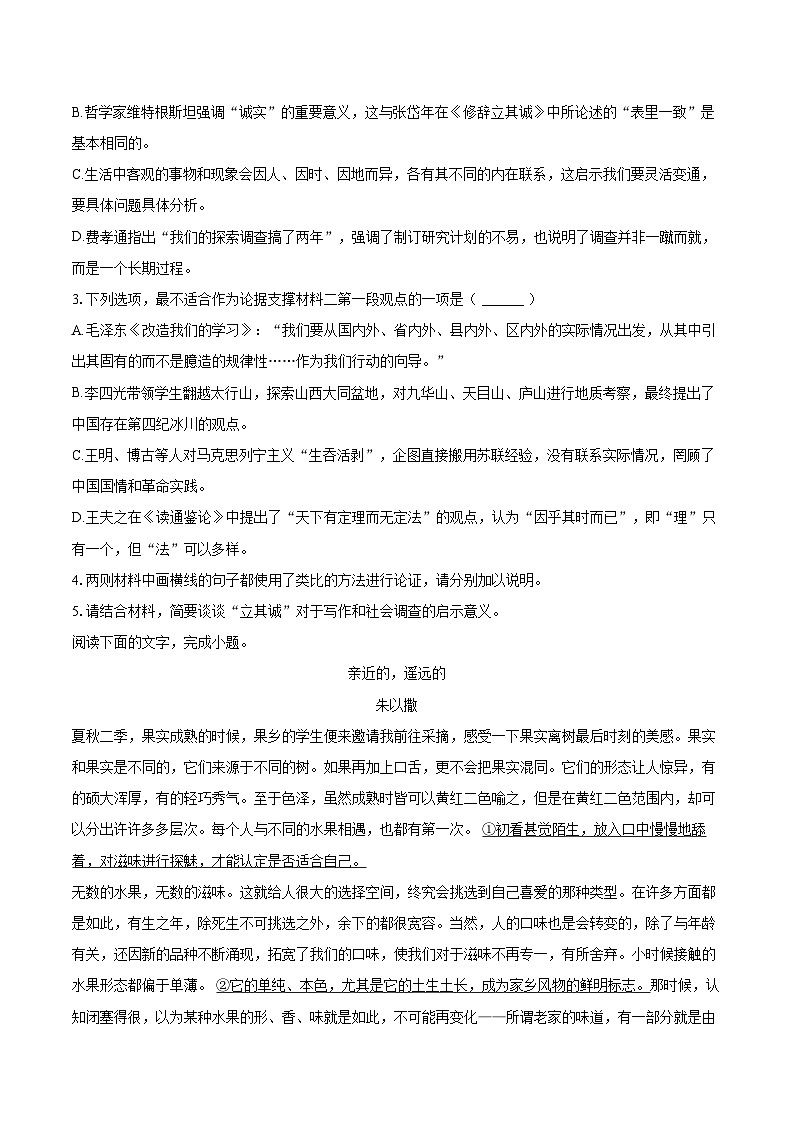 2024-2025学年河北省部分学校高二（上）期末语文试卷(含详细答案解析)第3页
