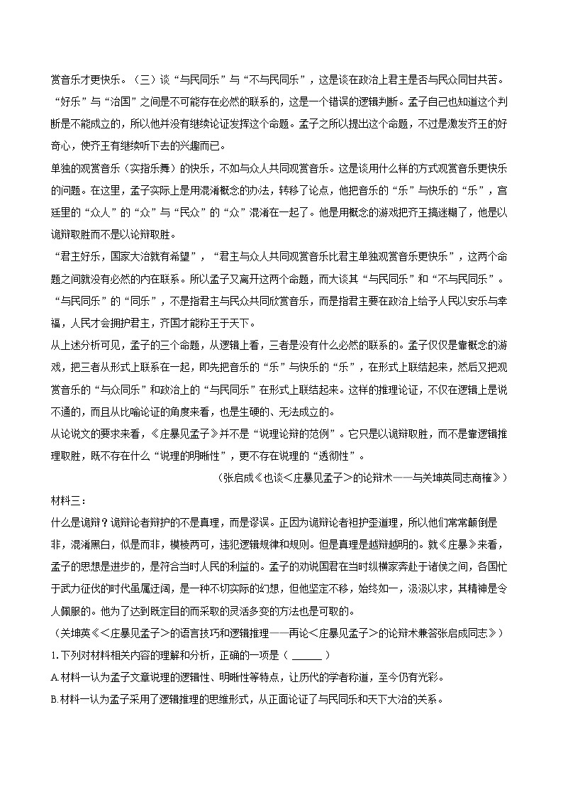 2024-2025学年辽宁省五校联盟高二（上）期末语文试卷(含详细答案解析)第2页