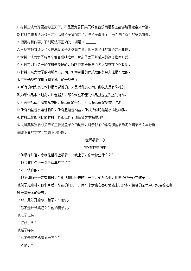 2024-2025学年辽宁省五校联盟高二（上）期末语文试卷(含详细答案解析)第3页