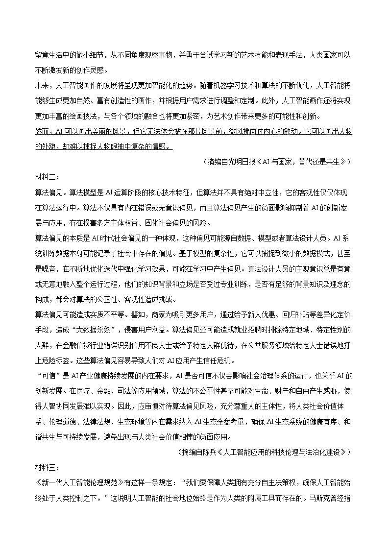 2024-2025学年辽宁省名校联盟高二（上）期末语文试卷(含详细答案解析)第2页