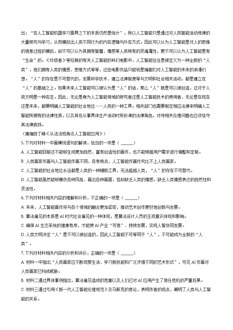 2024-2025学年辽宁省名校联盟高二（上）期末语文试卷(含详细答案解析)第3页