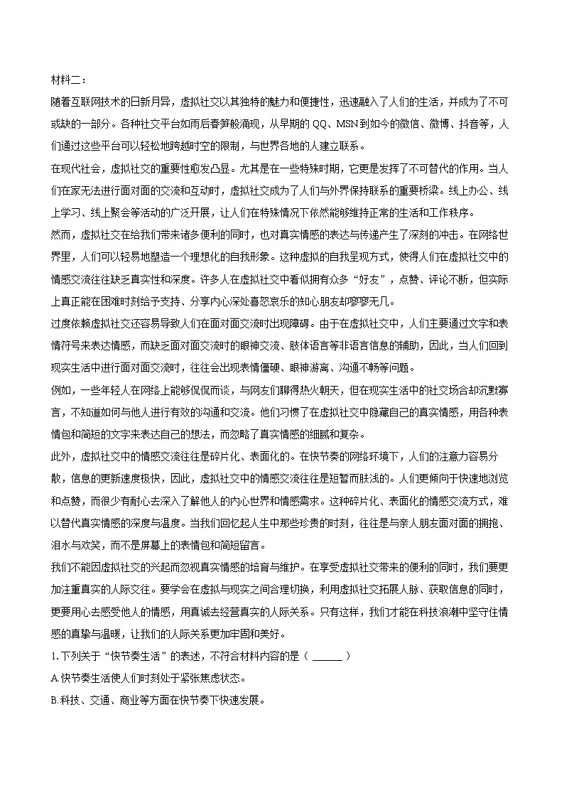 2024-2025学年辽宁省锦州市高二（上）期末语文试卷(含详细答案解析)第2页