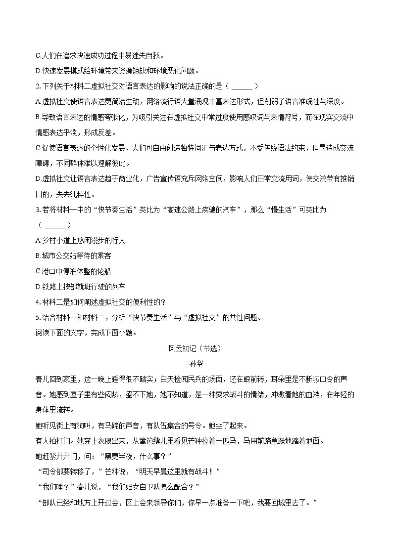 2024-2025学年辽宁省锦州市高二（上）期末语文试卷(含详细答案解析)第3页