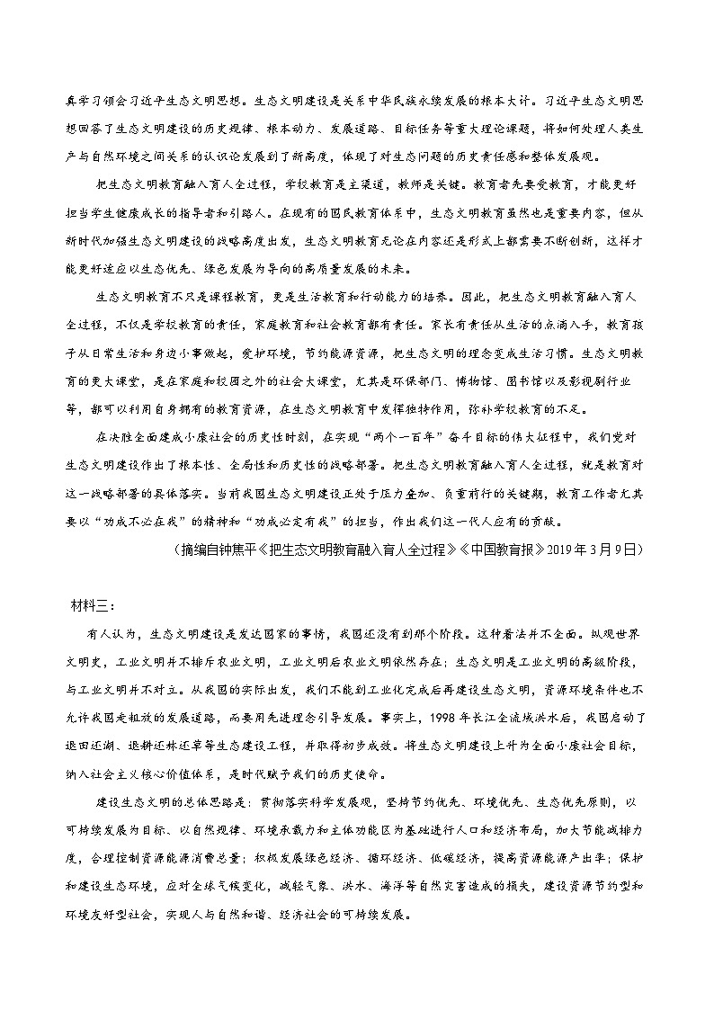 2024-2025学年辽宁省鞍山市普通高中高二（上）期末语文试卷(含详细答案解析)第2页